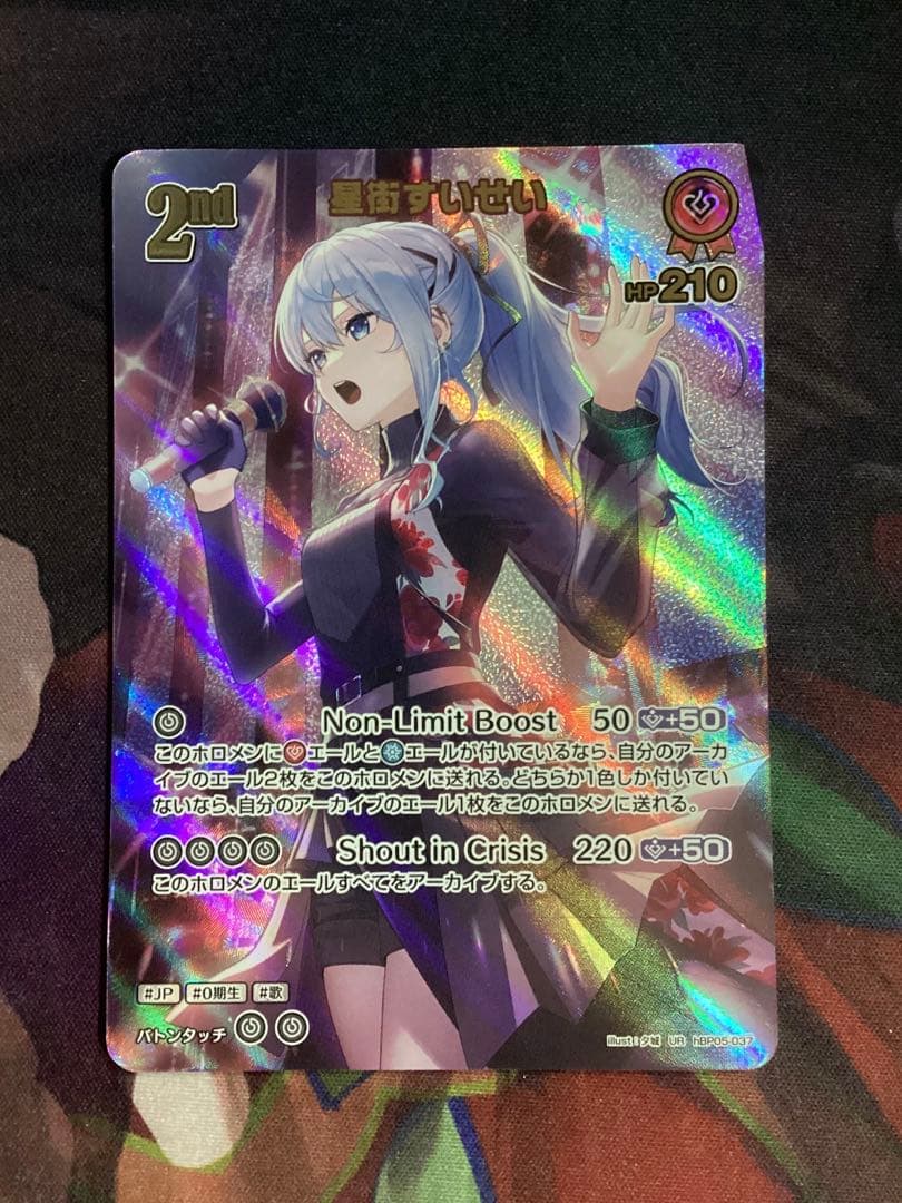 ホロカ エンチャントレガリア 星街すいせい UR SR】星街すいせい［2nd］《hBP05-037》 | hBP05 エンチャントレガリア