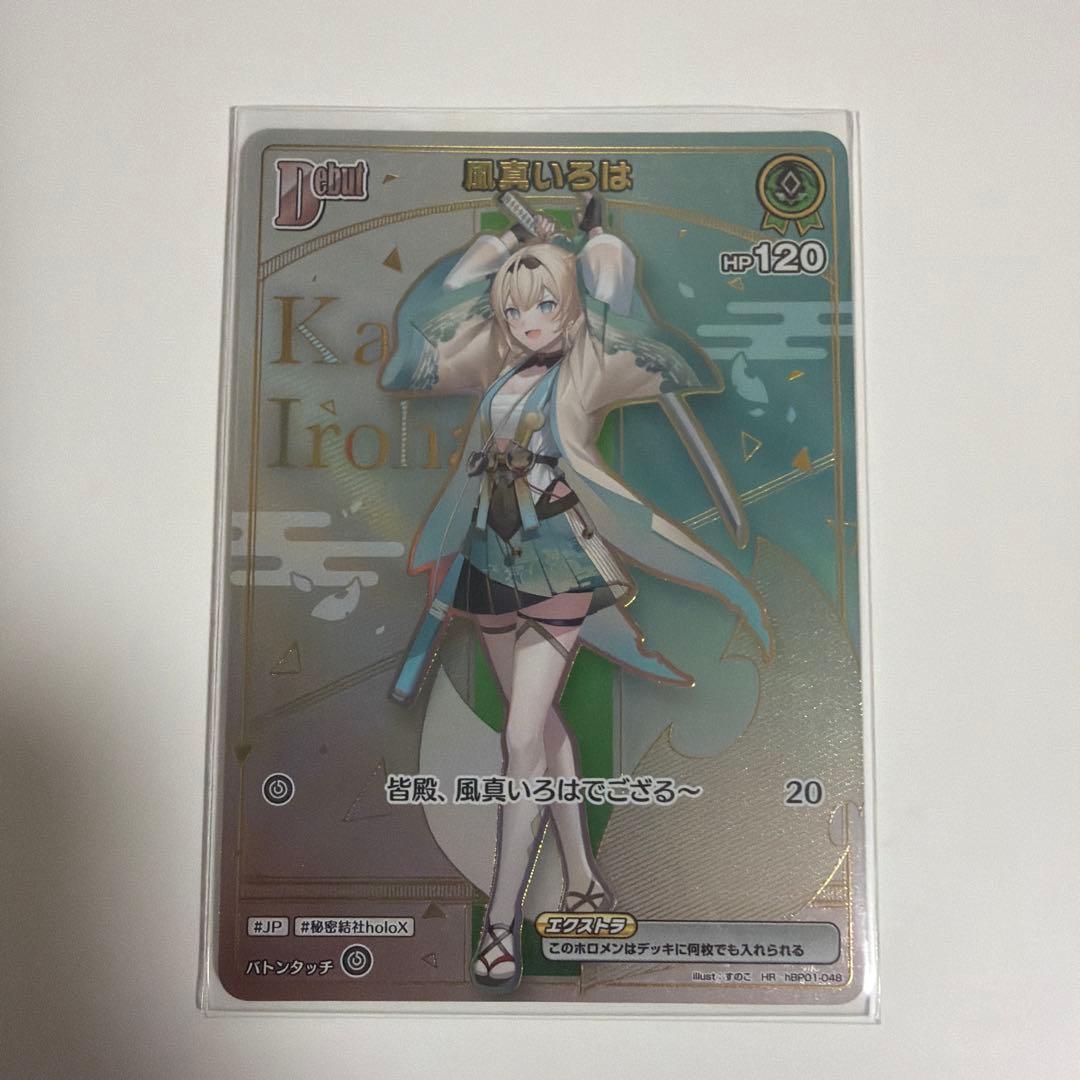 鶫*様 ホロライブ 風見いろは カード