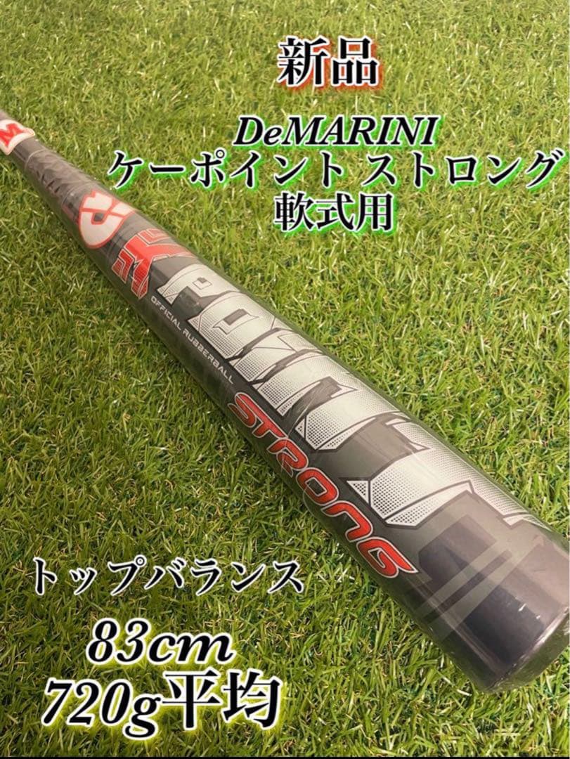 新品 ディマリニ K-POINT ストロング 軟式バット 83cm