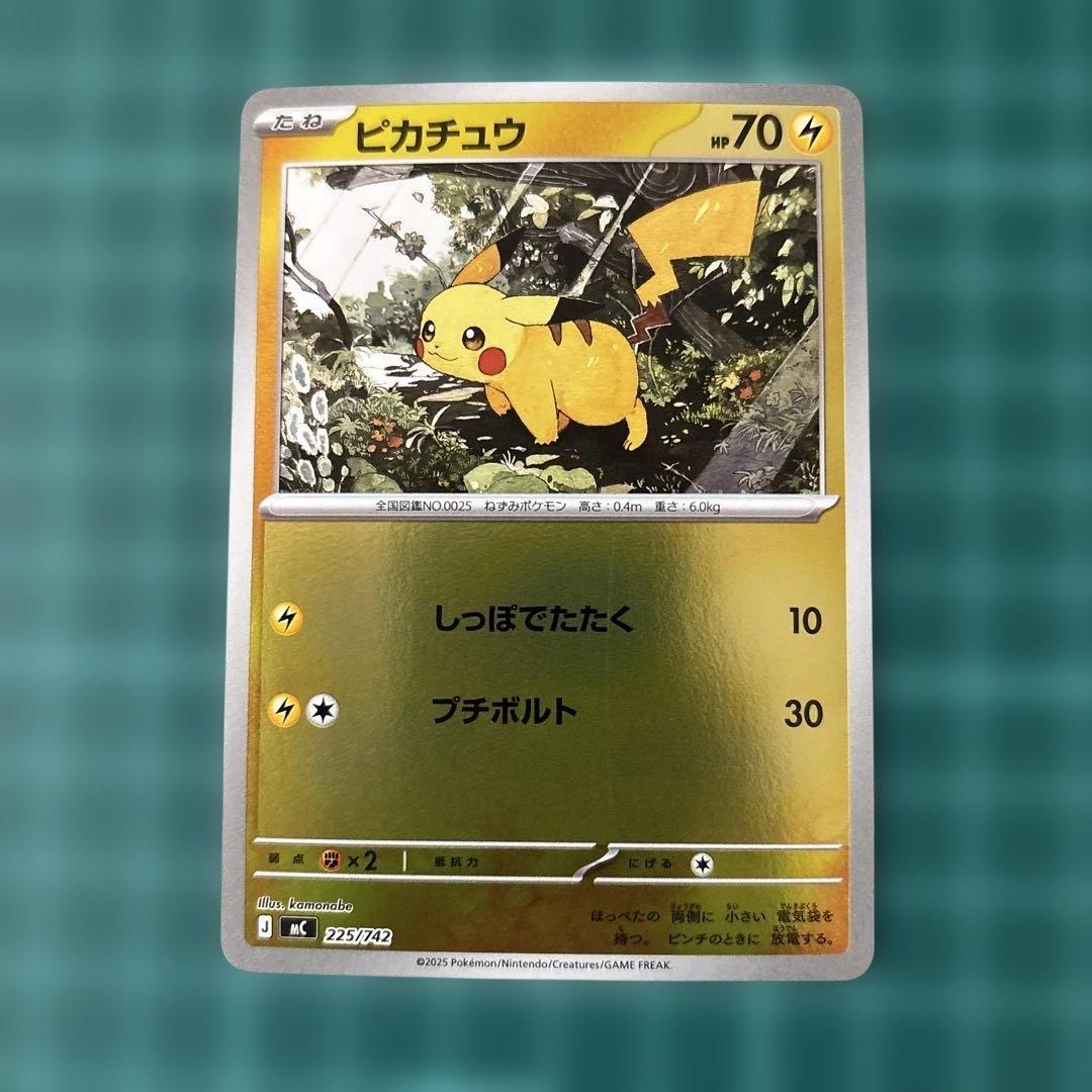 ポケモンカード ピカチュウ ミラー 2枚 スタートデッキ100 025 まとめ