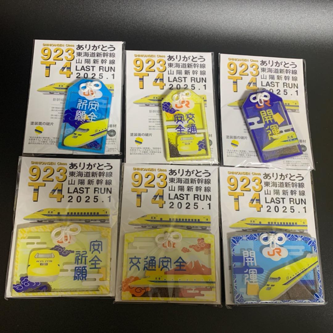 6種セット　ドクターイエロー　お守り　交通安全　開運　安全祈願