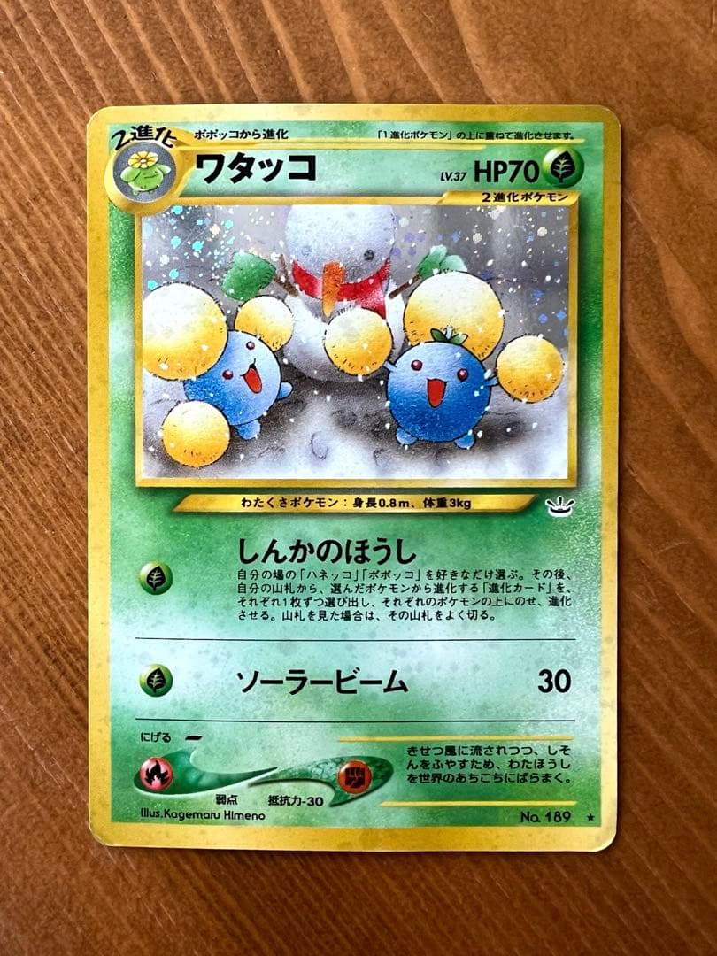 ワタッコ 旧裏 ポケモンカード - メルカリ