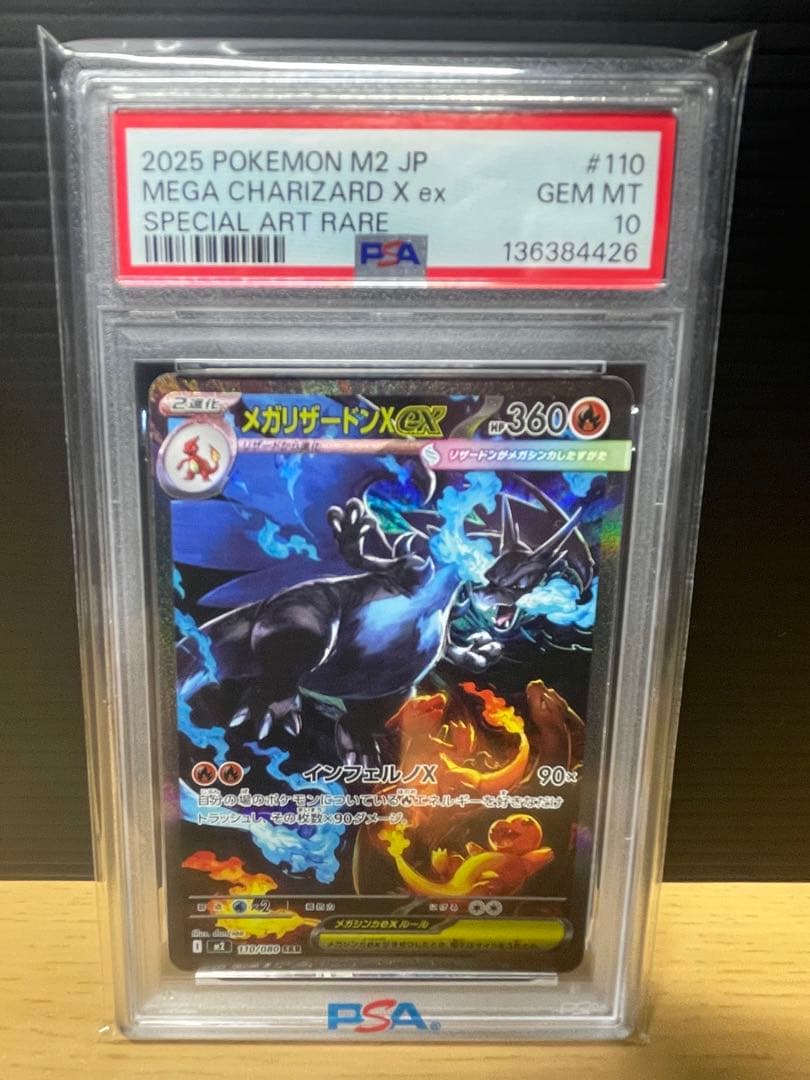 【PSA10】メガリザードンX ex SAR ポケモンカード