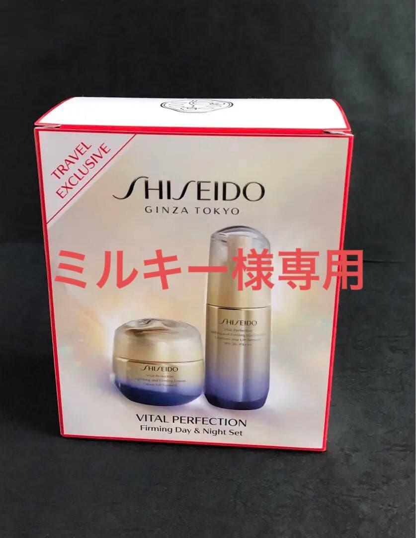 資生堂 バイタルパーフェクション ファーミング デー&ナイトセット