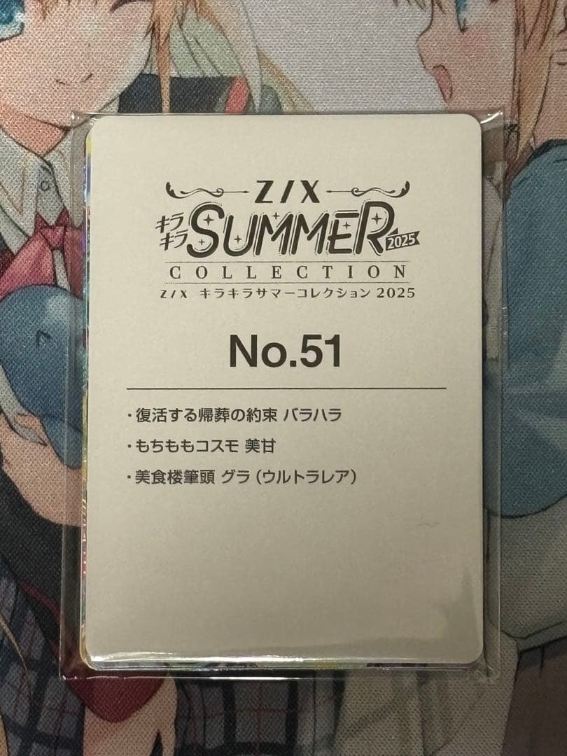 Z/X ゼクス キラキラサマーコレクション2025 UR 美食桜筆頭　グラ