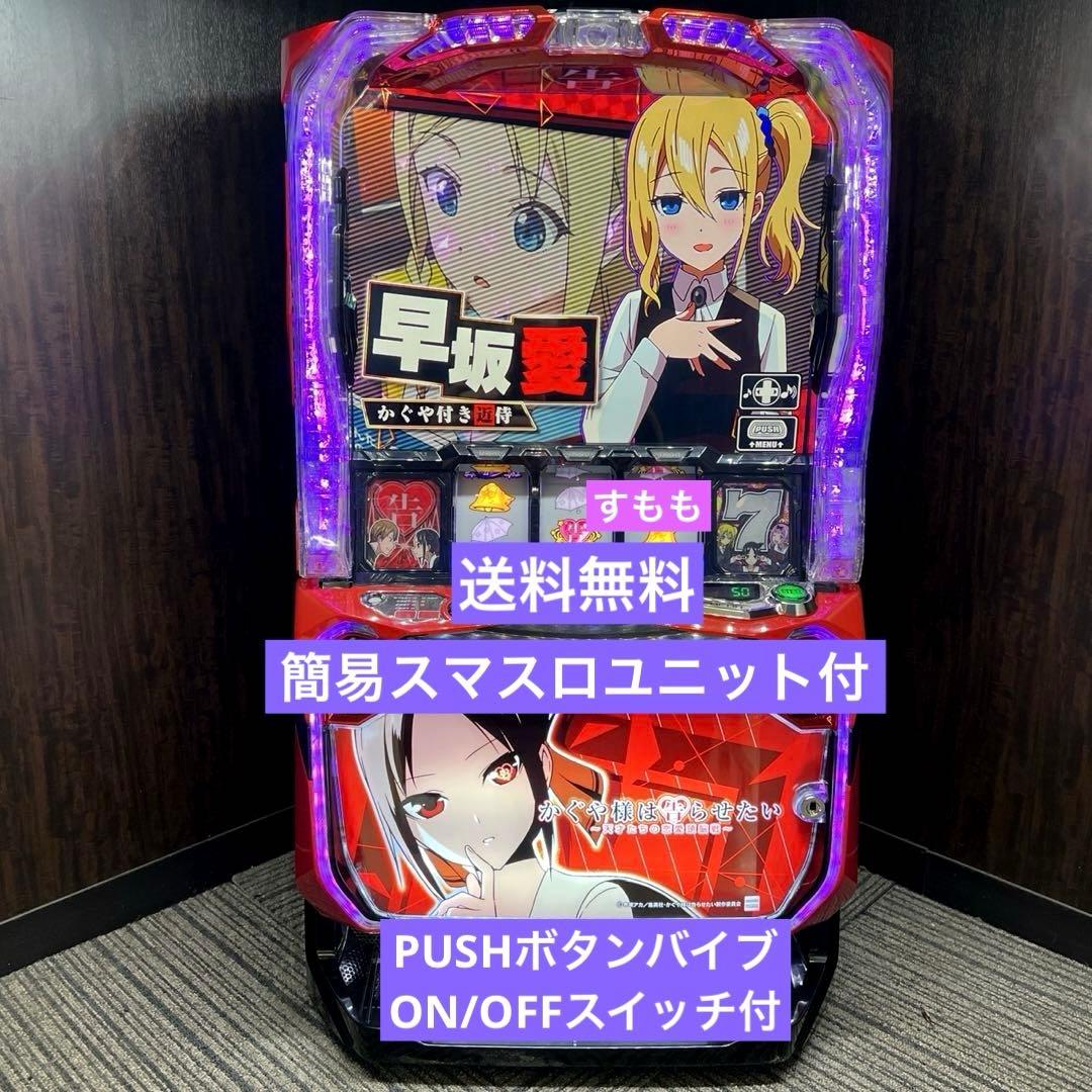 スマスロ「かぐや様は告らせたい」 送料無料 パチスロ実機 - メルカリ