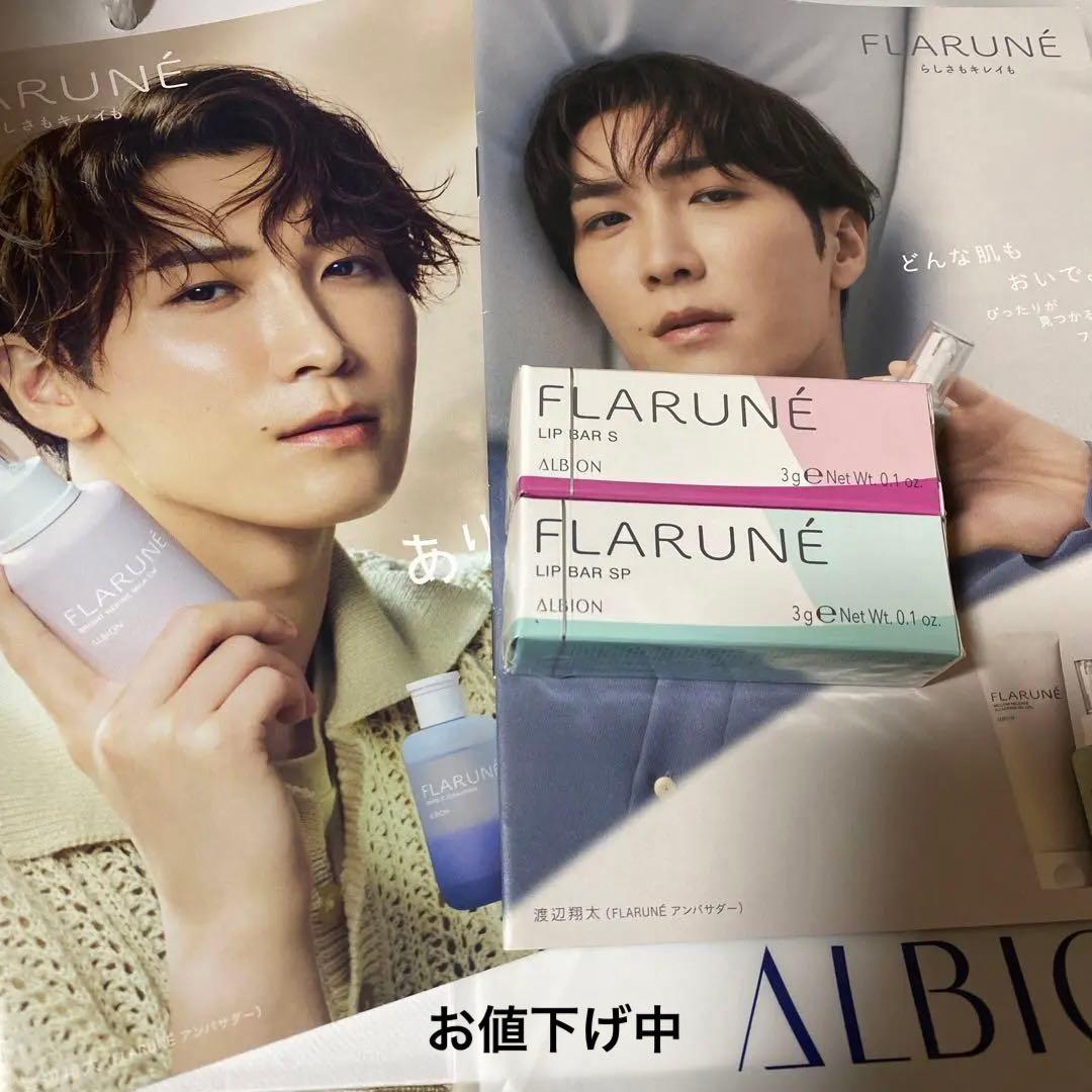 アルビオン フラルネ 限定リップバーS SP