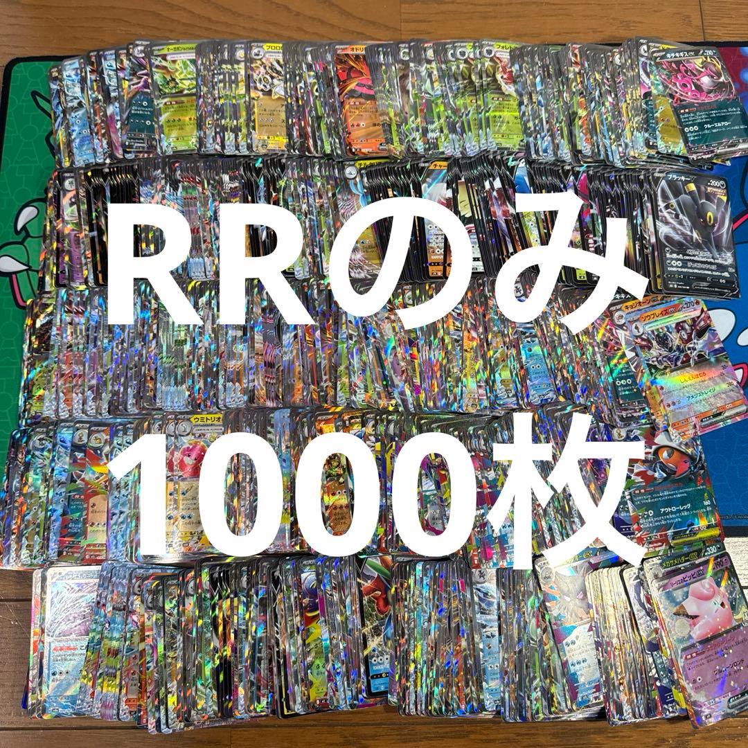 ポケモンカード　RR 1000枚　まとめ売り