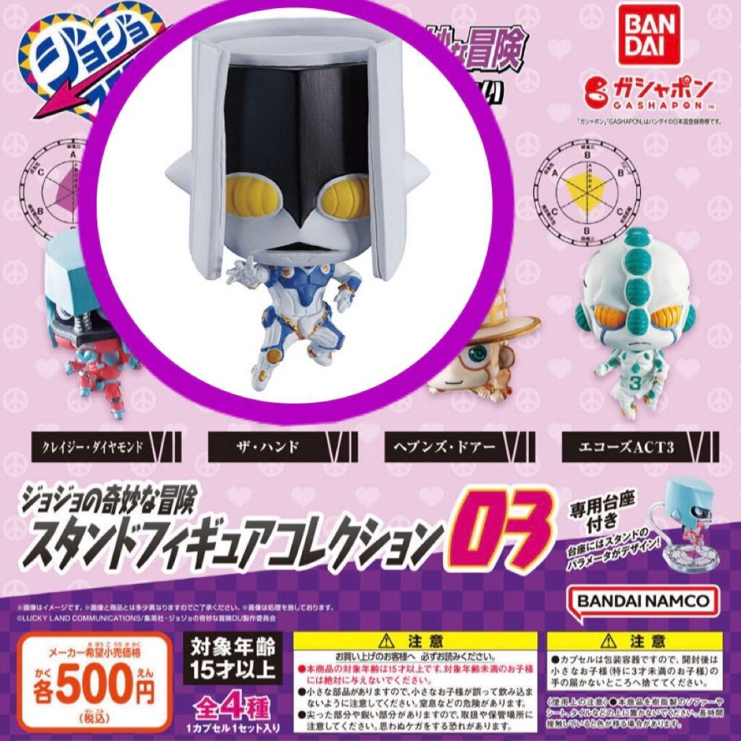 ジョジョ スタコレ ガチャ ザ・ハンド ガチャガチャ スタンド 虹村億泰