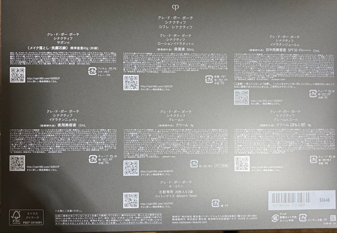 シナクティフ　コフレシナクティフ