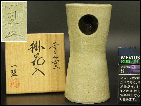 茶道具 掛花入 一翠作 未使用 美品(A788) 2026年最新】Yahoo!オークション -茶道具 掛花入の中古品・新品・未