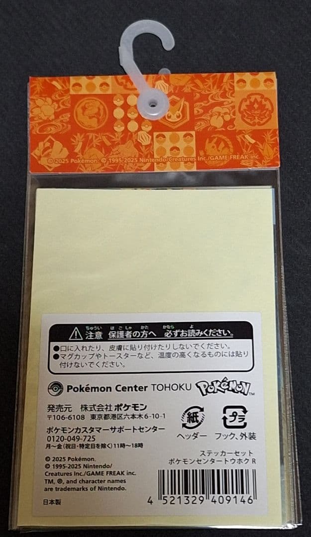 ポケモンセンタートウホク ポケセン ピカチュウ ステッカー - メルカリ