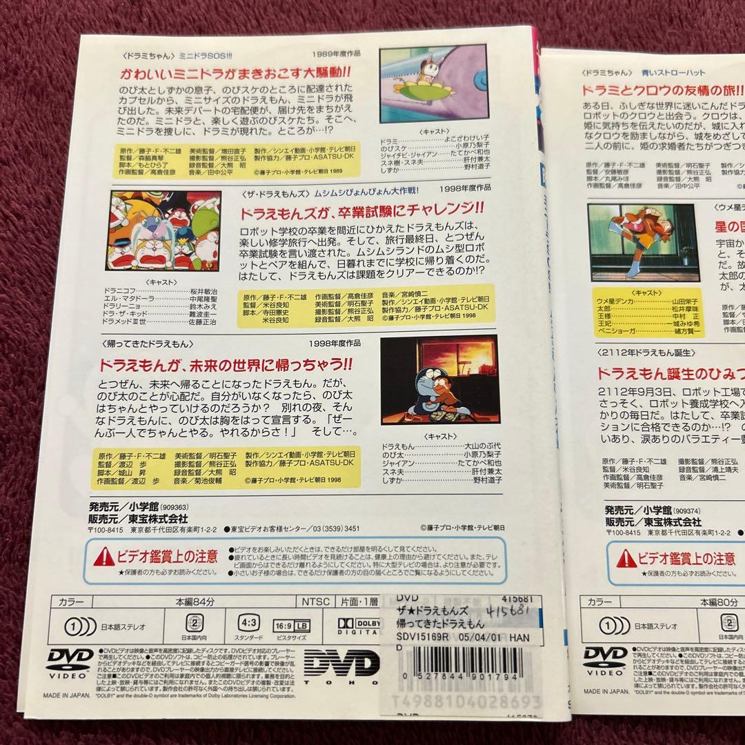④ ザ・ドラえもんズ ドラミちゃん DVD 2巻 まとめ ドラえもん セット