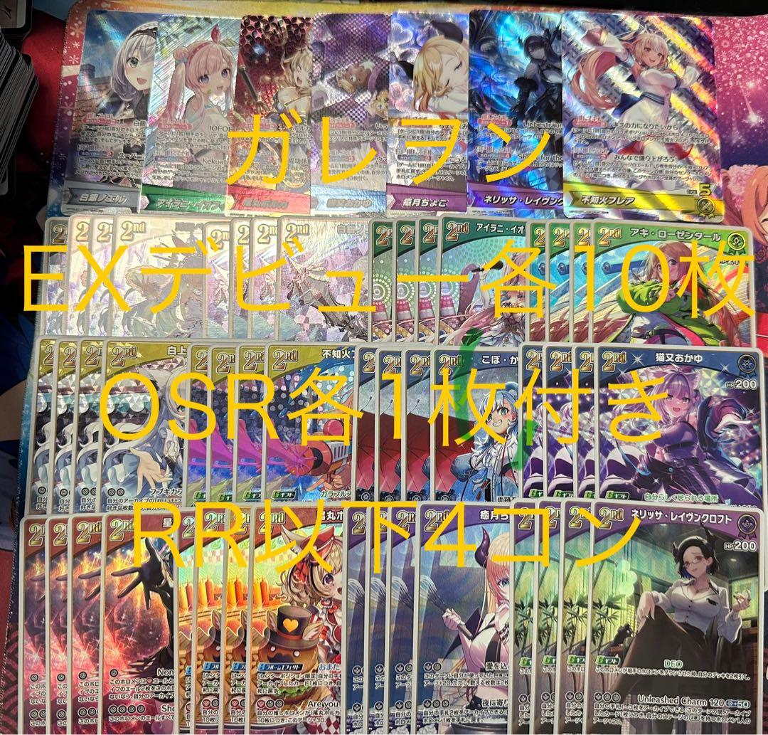 ホロカ　エンチャントレガリア　OSR1枚ずつ　RR以下4コン　エクストラ各10枚 hololive」の人気商品一覧 | 安い商品を通販サイトから探す - 価格.com