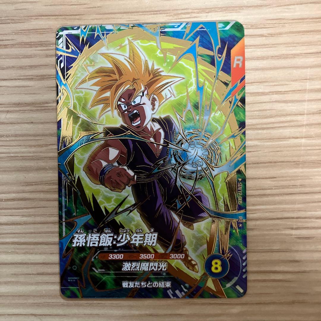 〈美品〉ドラゴンボールスーパーダイバーズ　大会カード　孫悟飯:少年期　パラレル SDV2-020 孫悟飯：幼年期 悟飯の手助け | DBH日和（ドラゴンボール