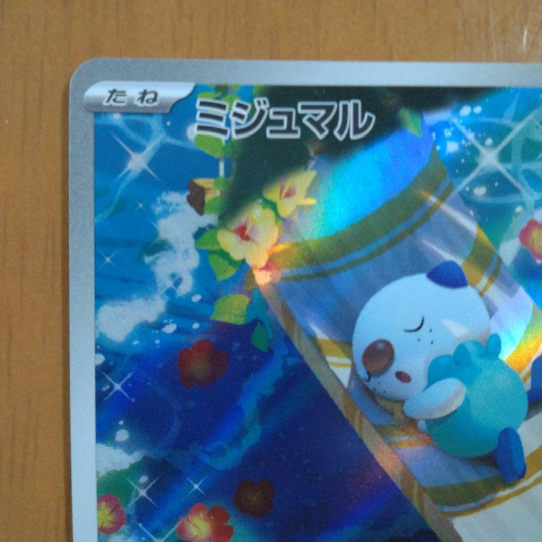 ポケモンカード ミジュマル AR - メルカリ