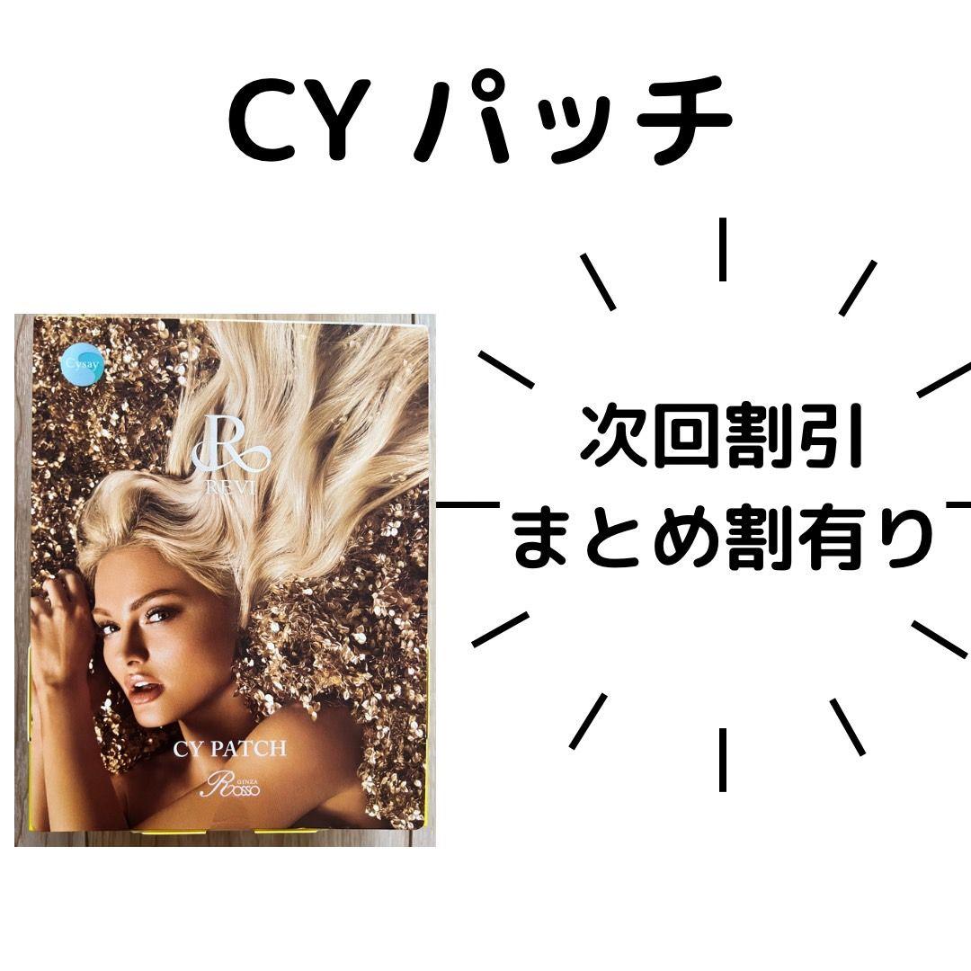REVI CY PATCH アイケアパCYッチ 4枚入り