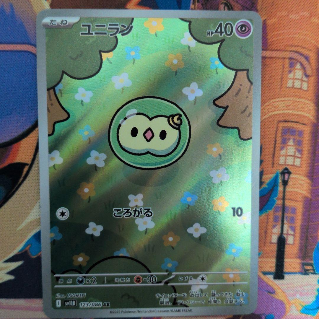 ユニラン AR SV11B ブラックボルト 123/086 - メルカリ