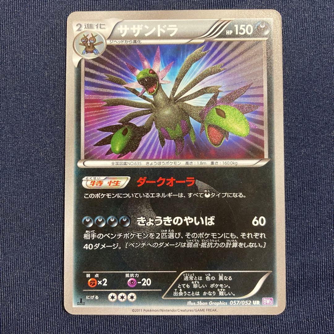 ポケモンカード サザンドラ色違いUR - メルカリ