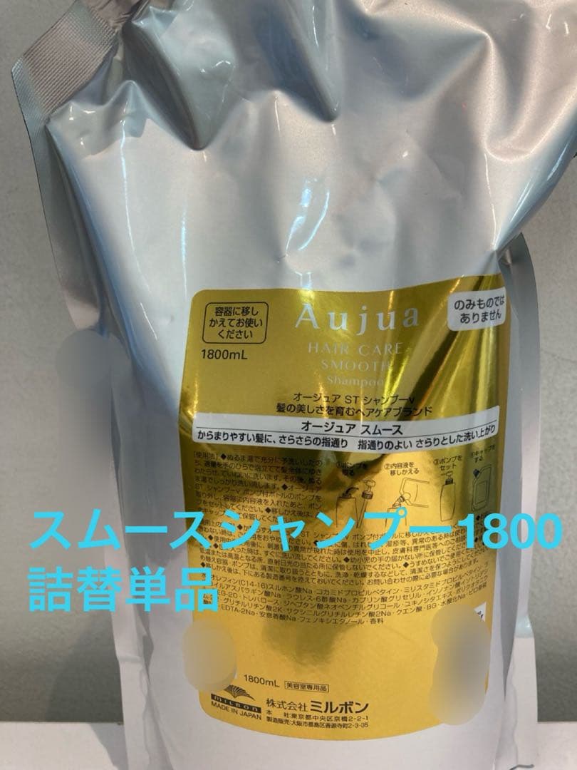 オージュアシャンプースムース1800ml