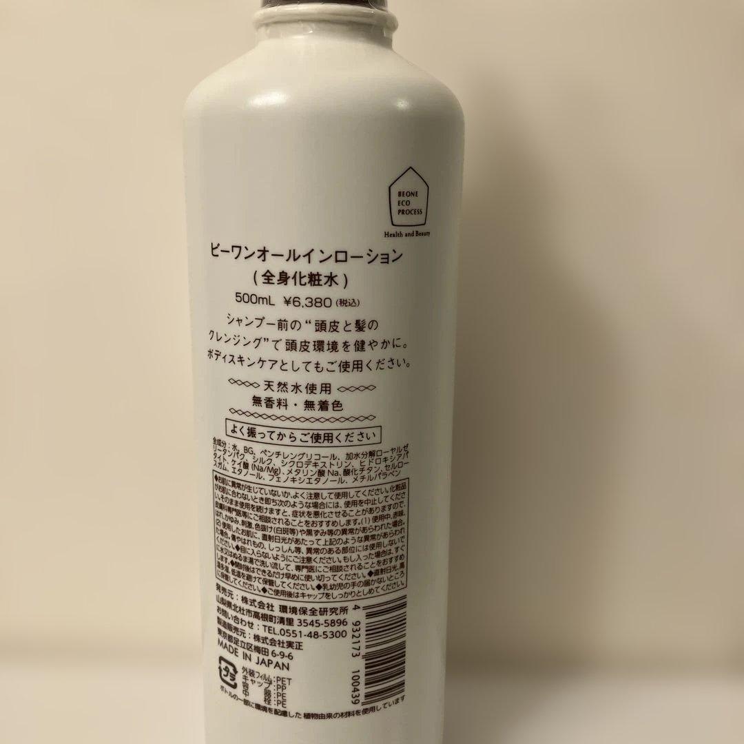 ビーワンオールインローション500ml - メルカリ
