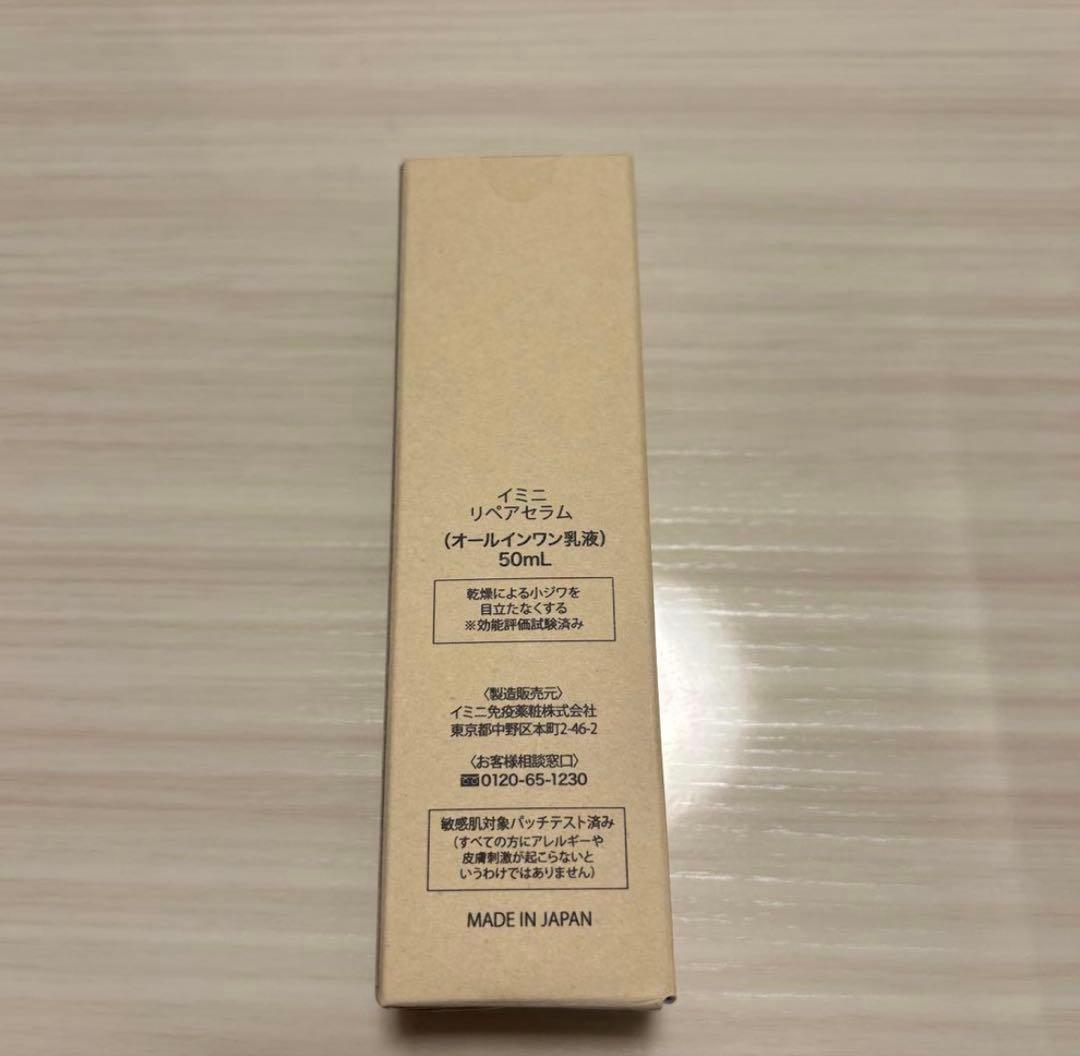 imini repair serum 10周年記念 - メルカリ