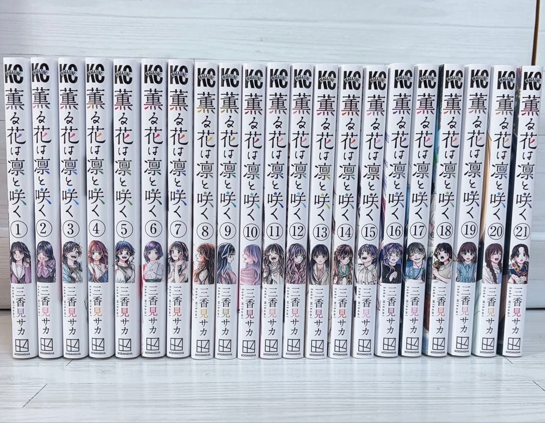 薫る花は凛と咲く1-21巻＋イラストカード付