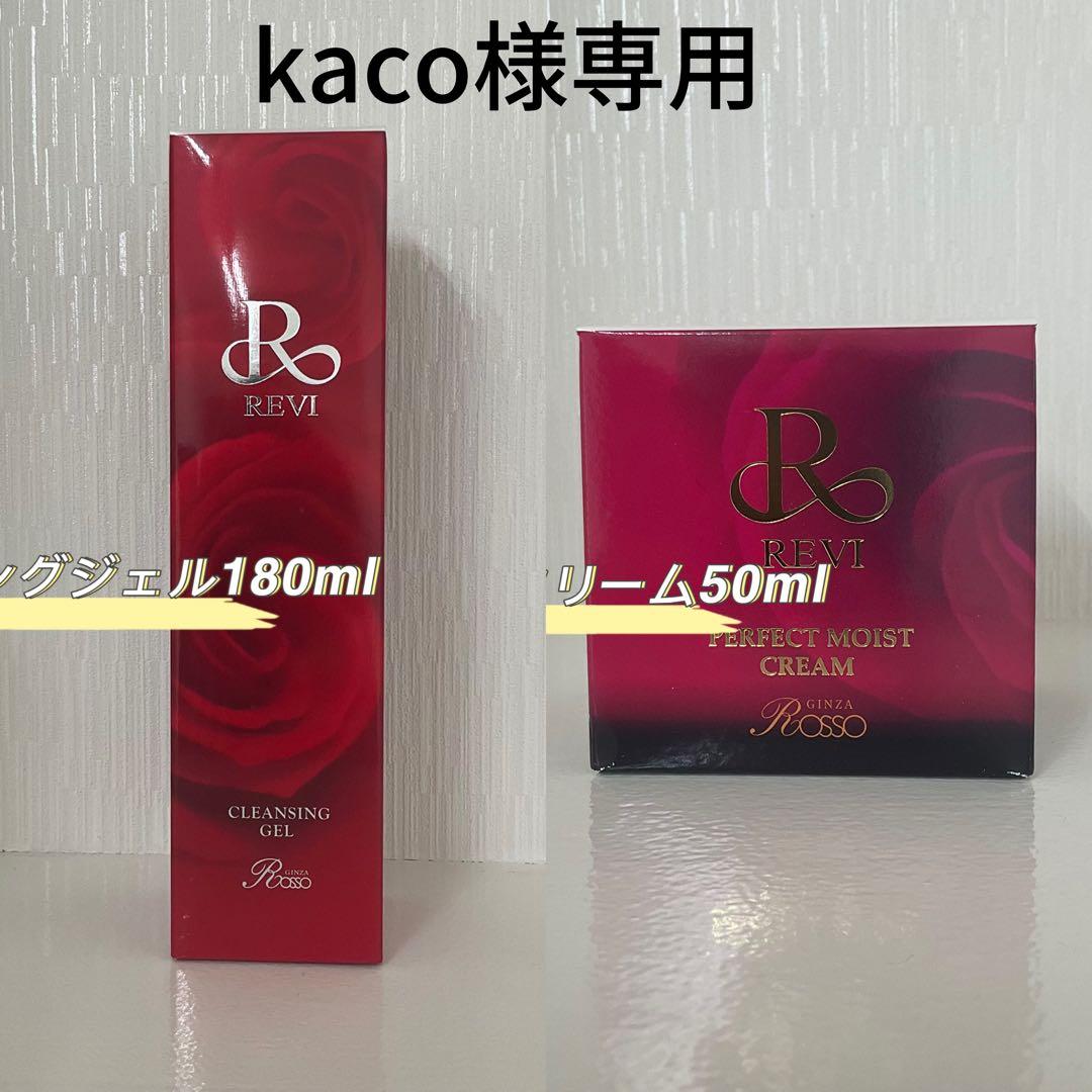 <新品> REVI 2点セット