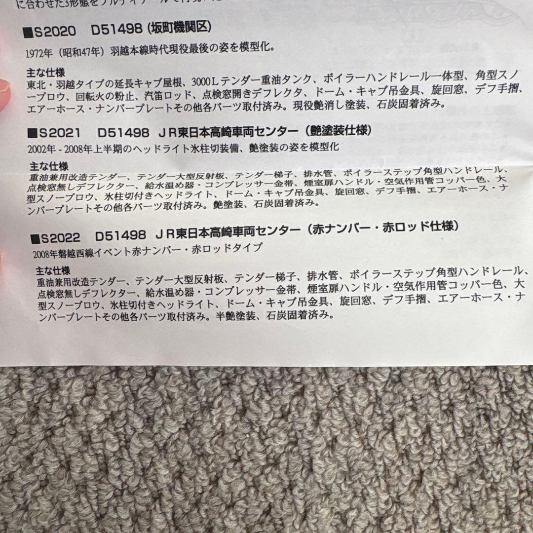 リアルライン d51498 JR東日本高崎車両センター 赤ナンバー赤ロット 模型