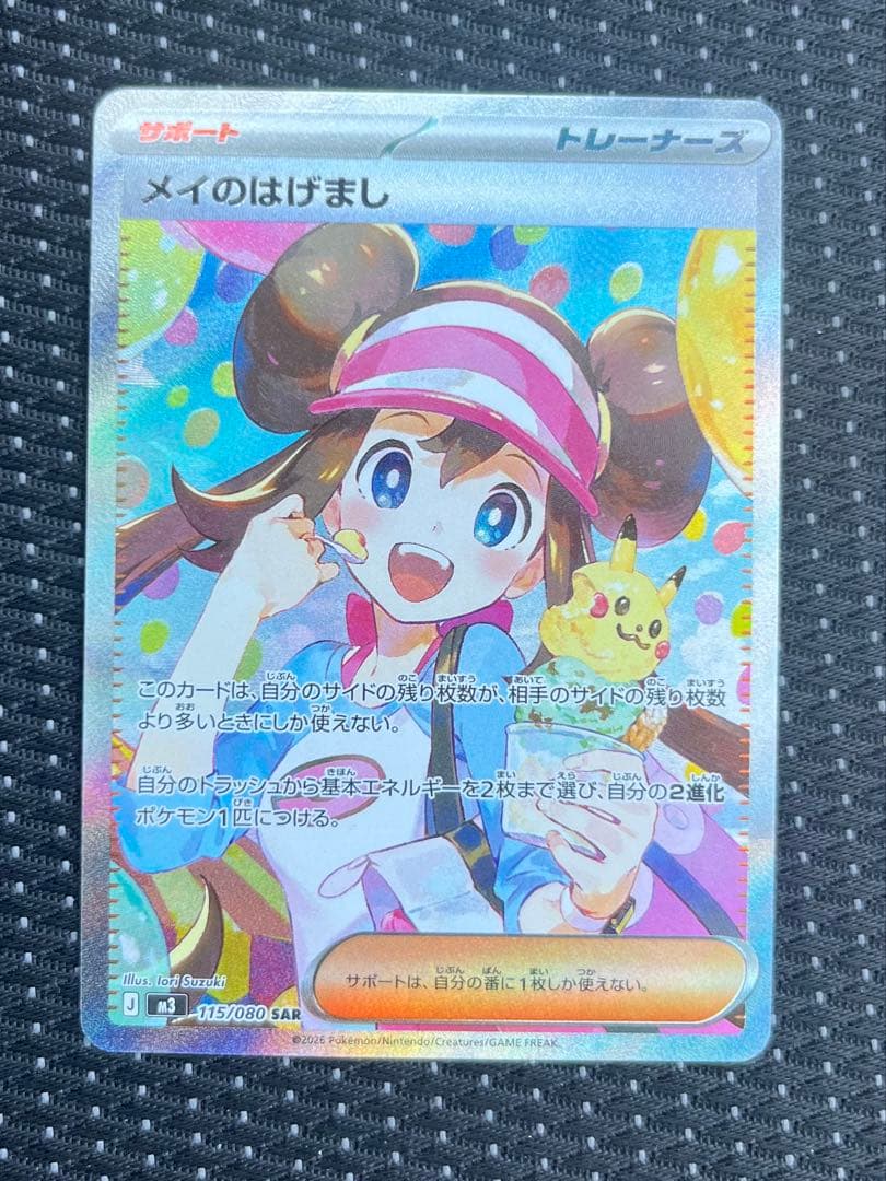 メイのはげまし sar - メルカリ