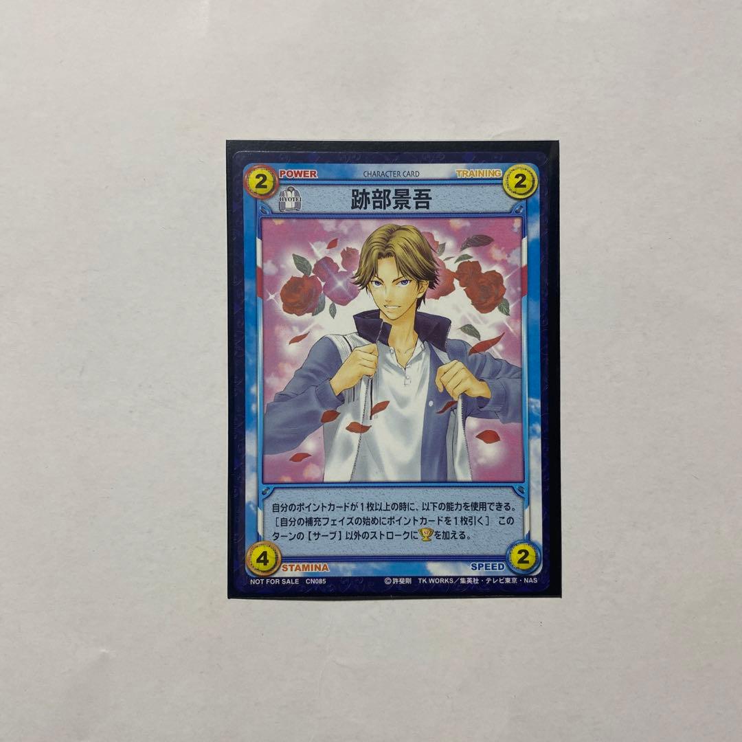テニスの王子様 トレーディングカード TCG 非売品 CN085 跡部景吾