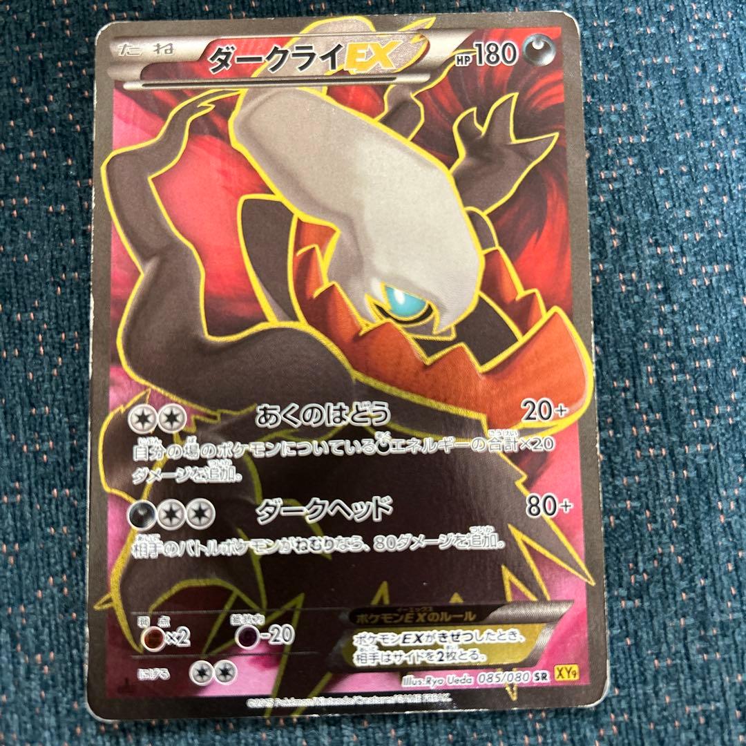 ポケモンカード　ダークライEX ダークライEX(D){悪}〈012/048〉[BW/048] – 晴れる屋2