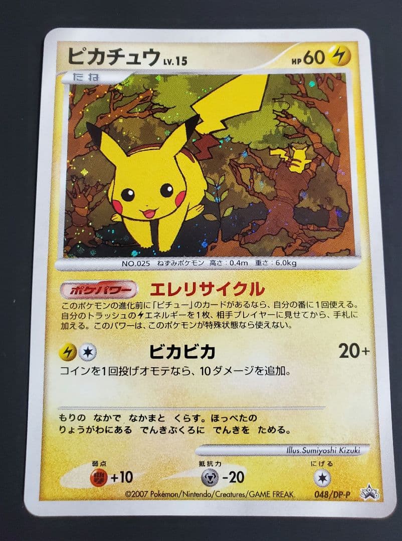 ピカチュウ PROMO DPプロモーションカード 048/DP-P ピカチュウ PROMO DPプロモーションカード 048/DP-P - メルカリ