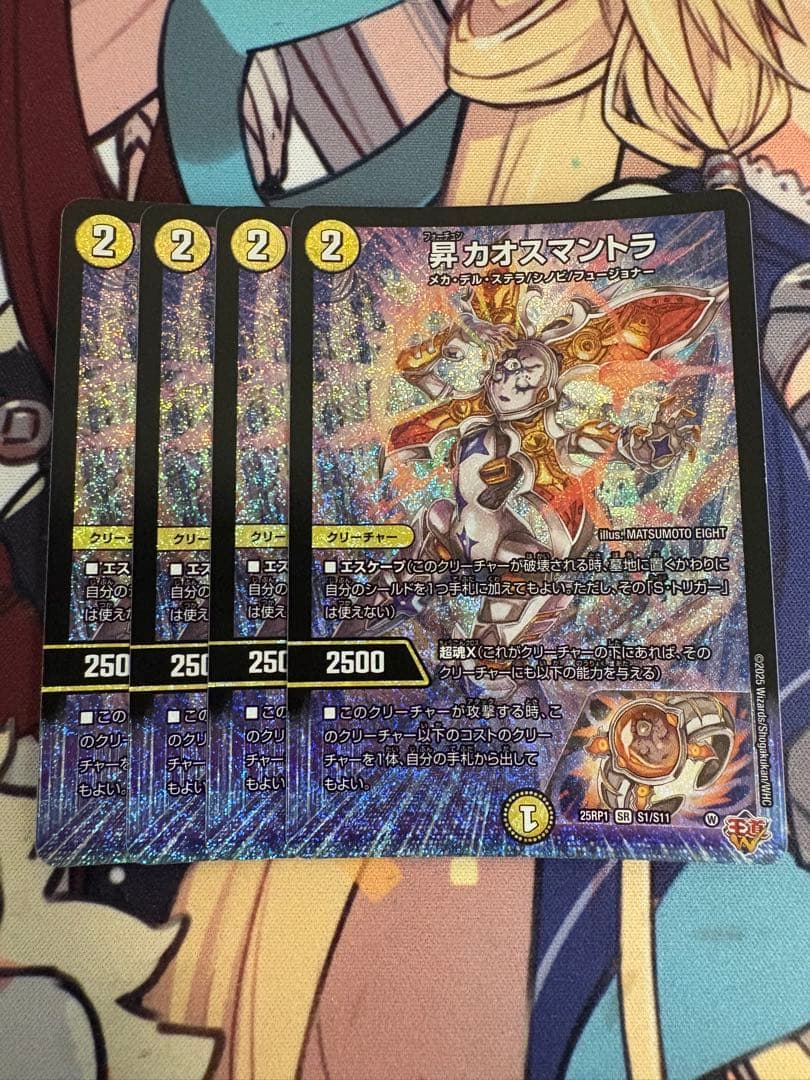 デュエルマスターズ 昇カオスマントラ