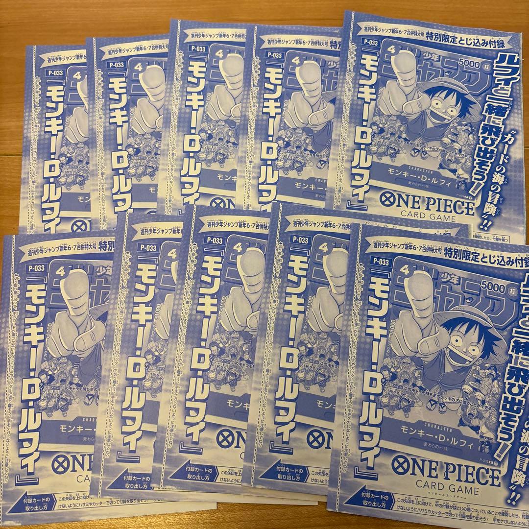 ワンピースカード　ルフィ　プロモ　p-033 ジャンプ付録 未開封　10枚 PSA10 モンキー・D・ルフィ P-033 ワンピースカード 週刊少年ジャンプ