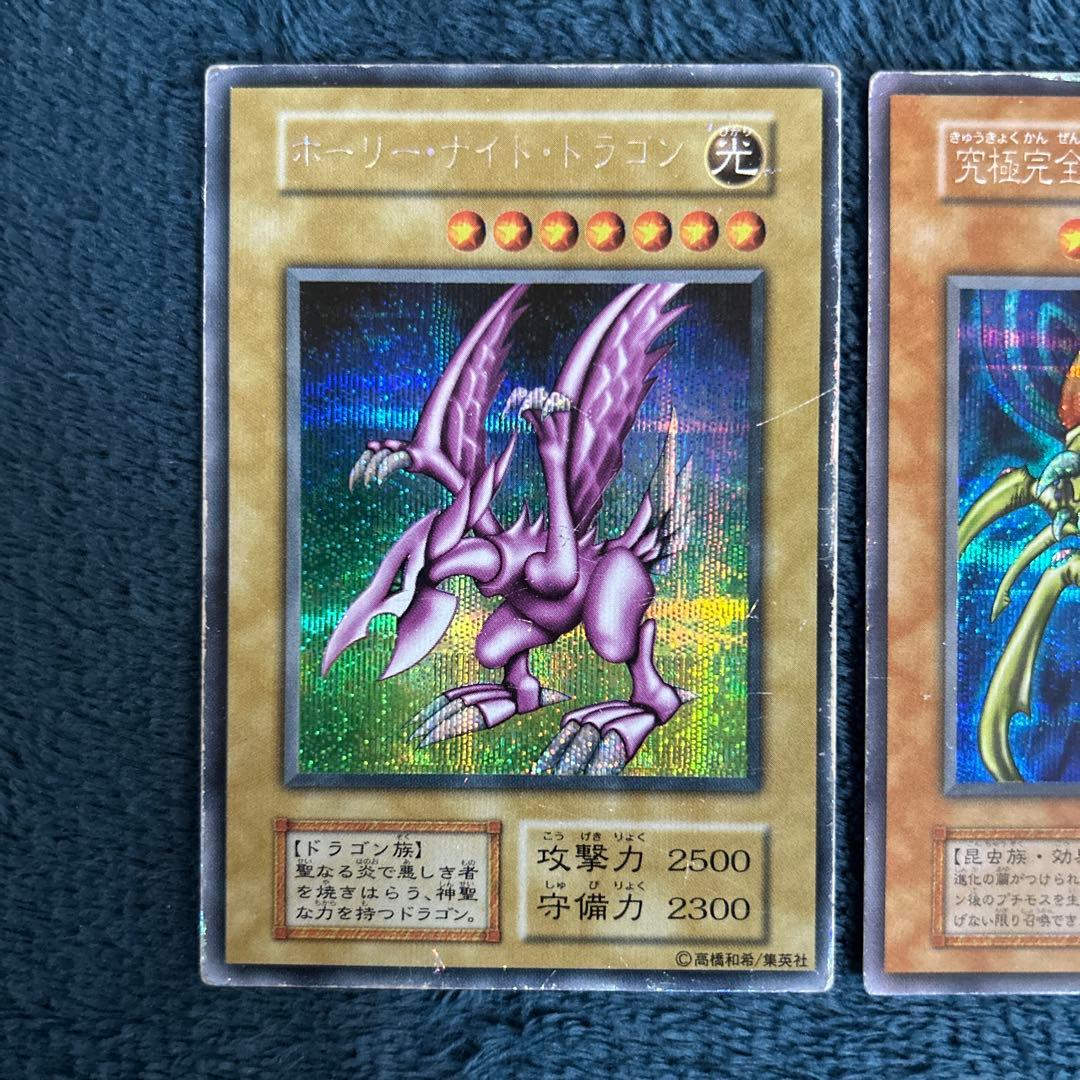 遊戯王 初期 青眼の白龍 ホーリーナイトドラゴン 究極完全態グレート