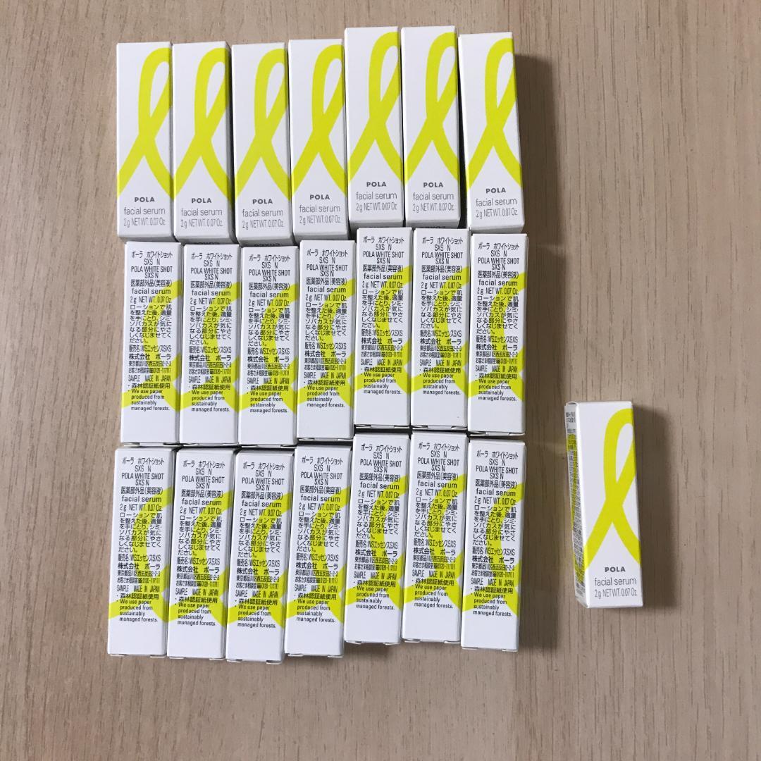 【新品22個セット】ポーラ　ホワイトショットSXS N 2g