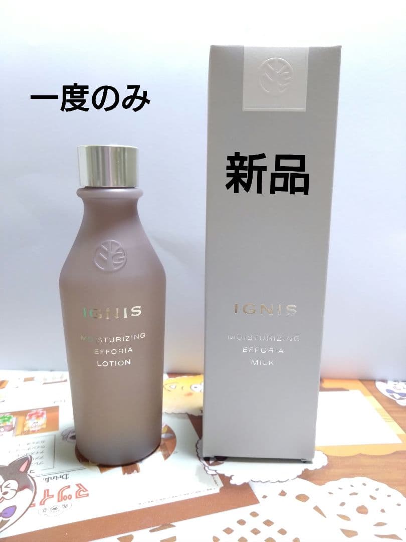 イグニス エフフォーリアミルク&ローションセット
