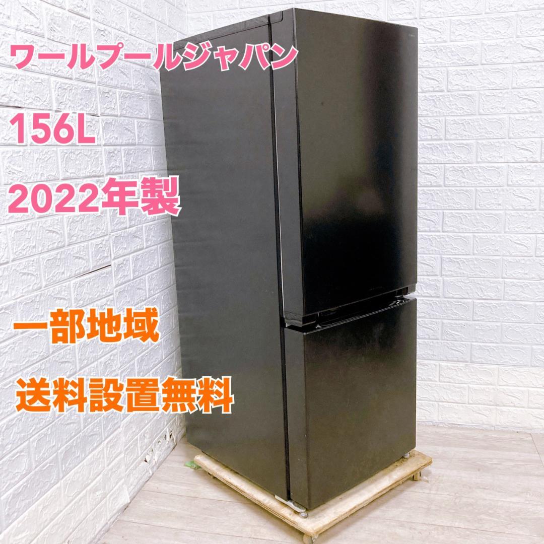 MKT1107131 ワールプールジャパン 156L 冷蔵庫 一人暮らし 小型 冷蔵庫 一人暮らし 87L 小型 2ドア 右開き コンパクト 製氷皿 家庭用