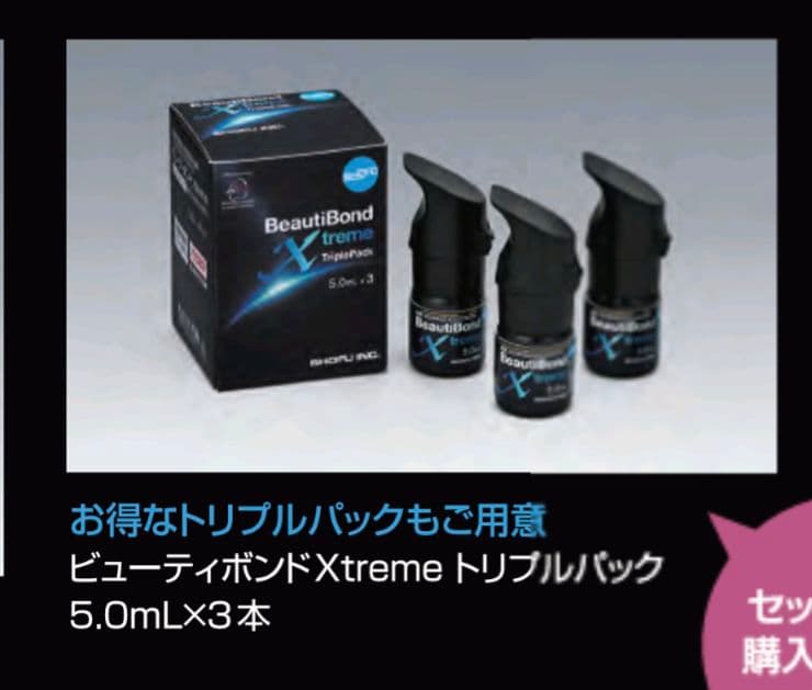 松風 ビューティボンドXtreme トリプルパック