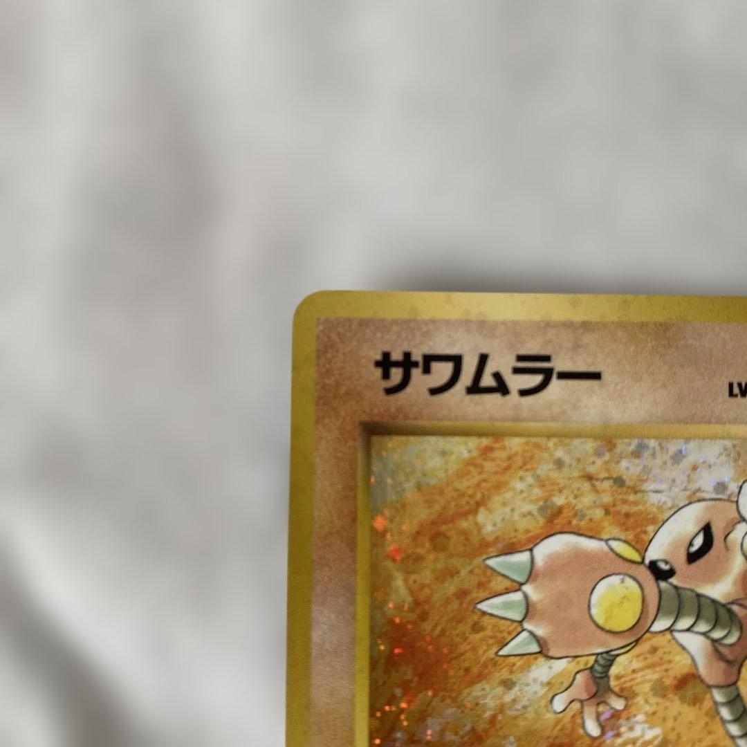 旧裏】サワムラー No.106 ホロ 渦巻きあり 折れあり - メルカリ