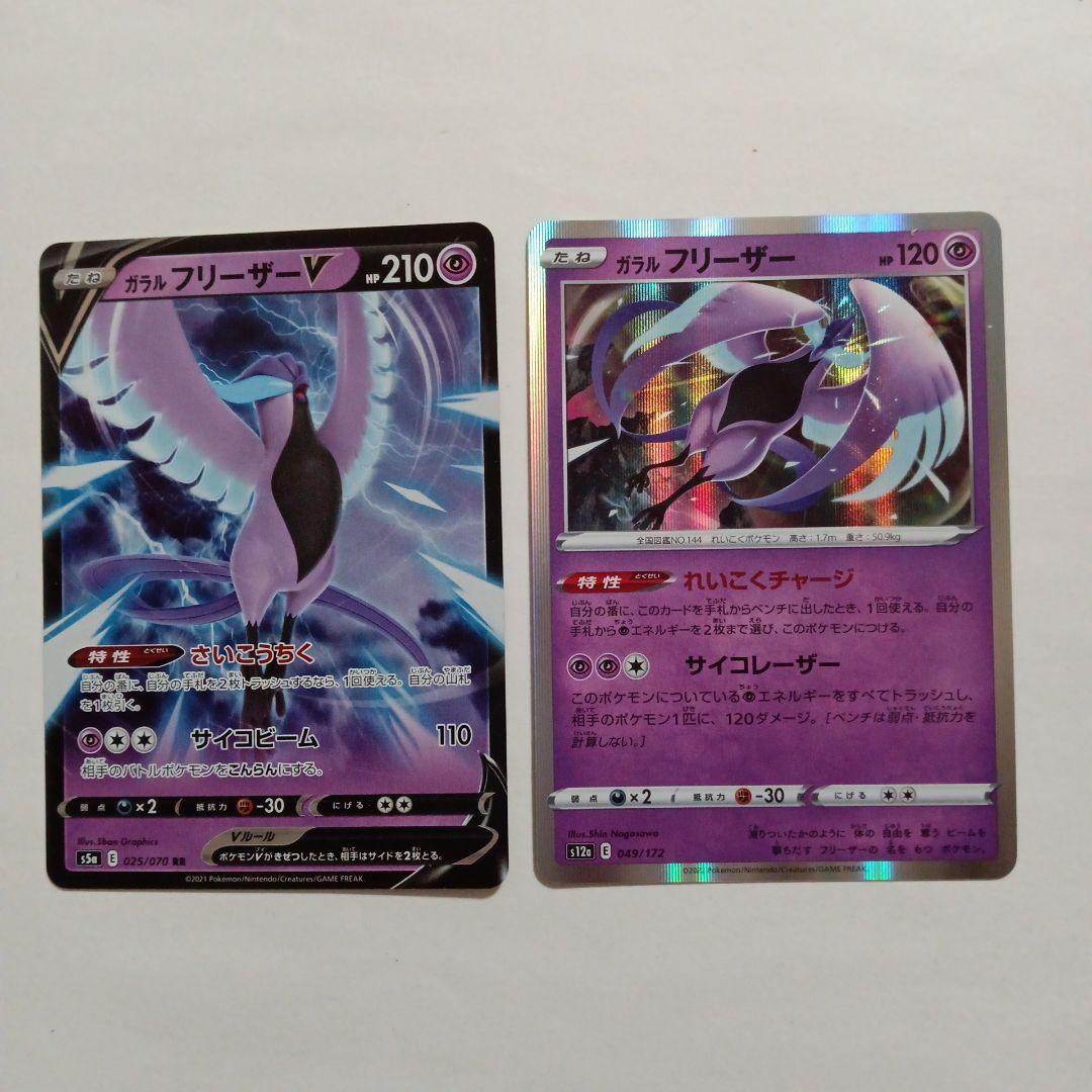 ガラルフリーザーv ガラルファイヤーv ガラルサンダーv - メルカリ
