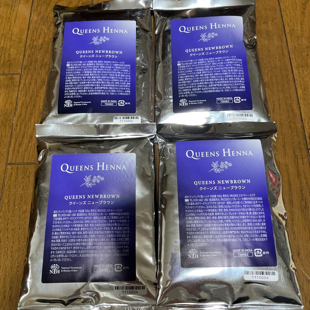 クイーンズヘナ　ニューブラウン　4袋