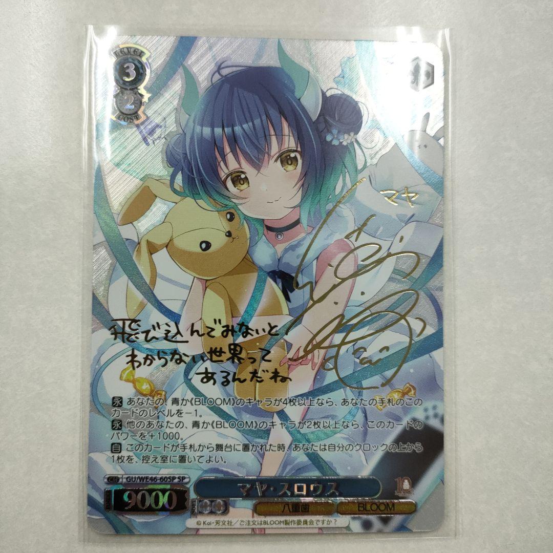 ヴァイス/ごちうさ /SP/サイン/マヤ・スロウス