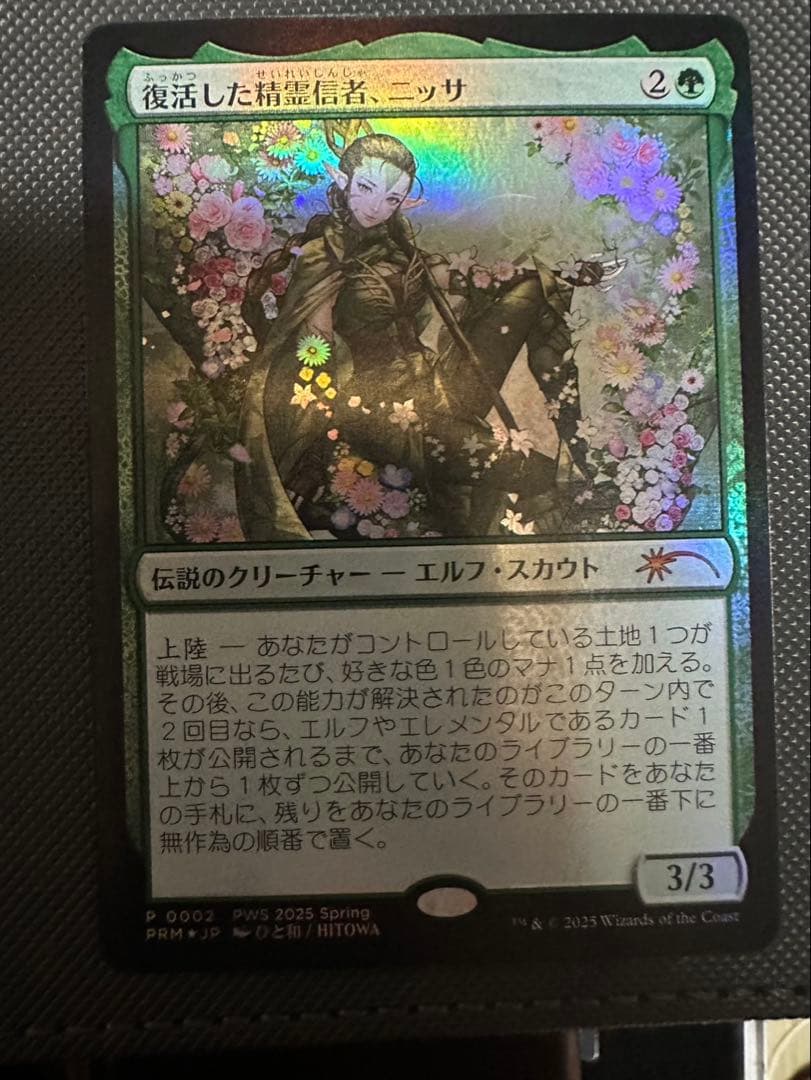 復活した精霊信者、ニッサ　foil プロモ　MTG