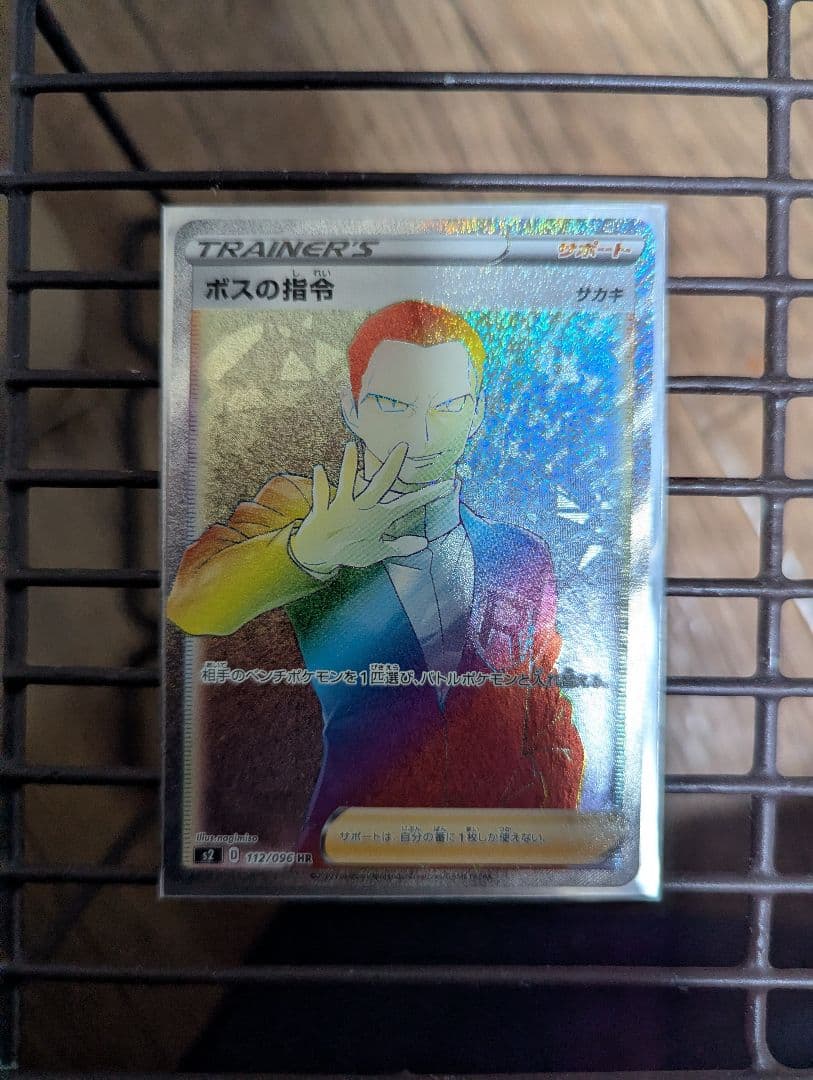 ボスの指令 HR S2 反逆クラッシュ 112/096 - メルカリ