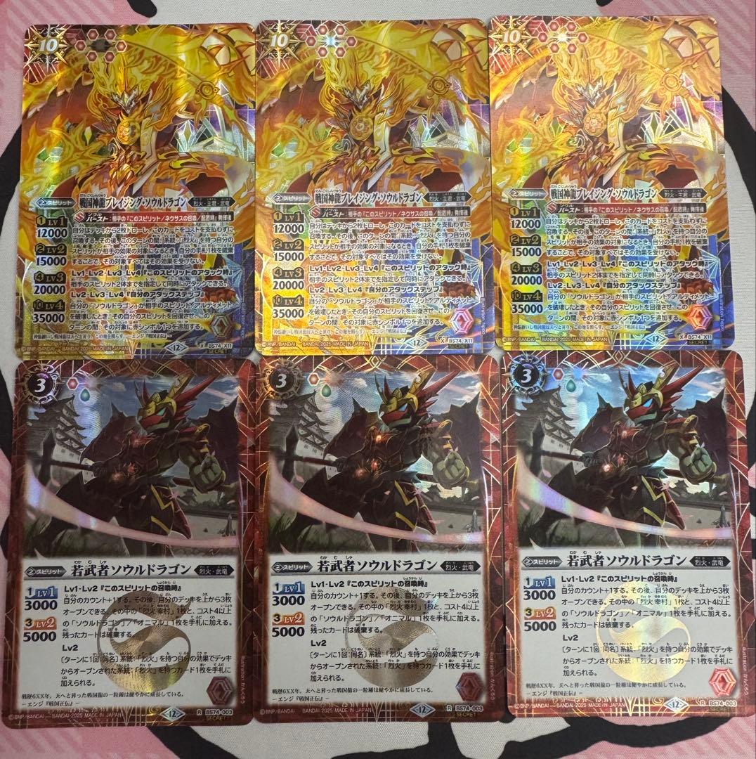 バトスピ　戦国神龍ブレイジング・ソウルドラゴン　シークレットセット X 戦国神龍ブレイジング・ソウルドラゴン 販売 | [BS74]契約編:環 第3