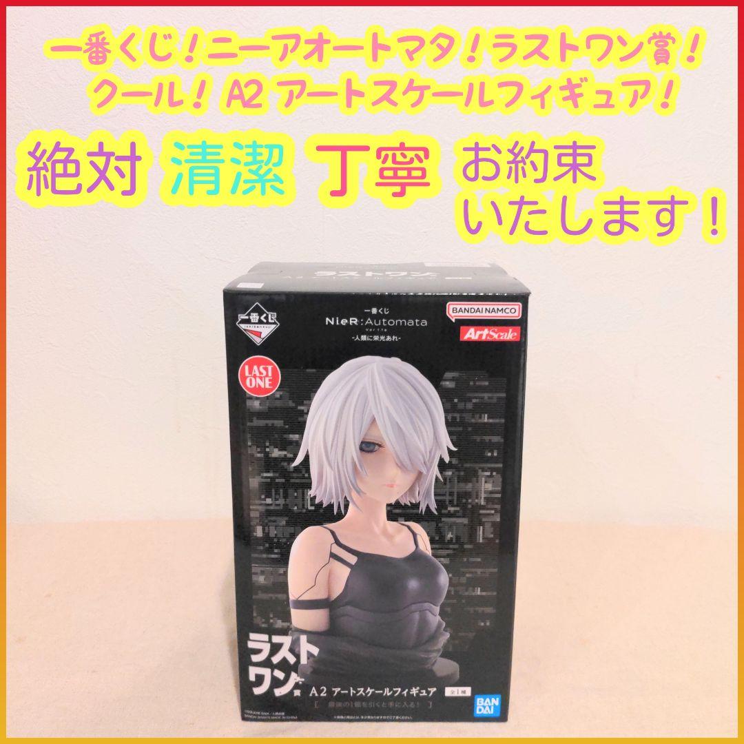 一番くじ ニーアオートマタ ラストワン賞 A2 アートスケールフィギュア
