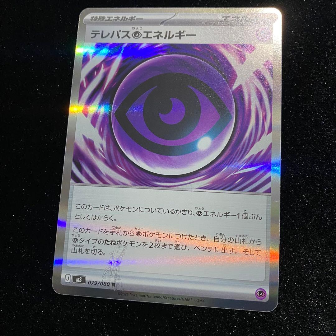 ポケモンカード ムニキスゼロ テレパス超エネルギー R R エラーカード