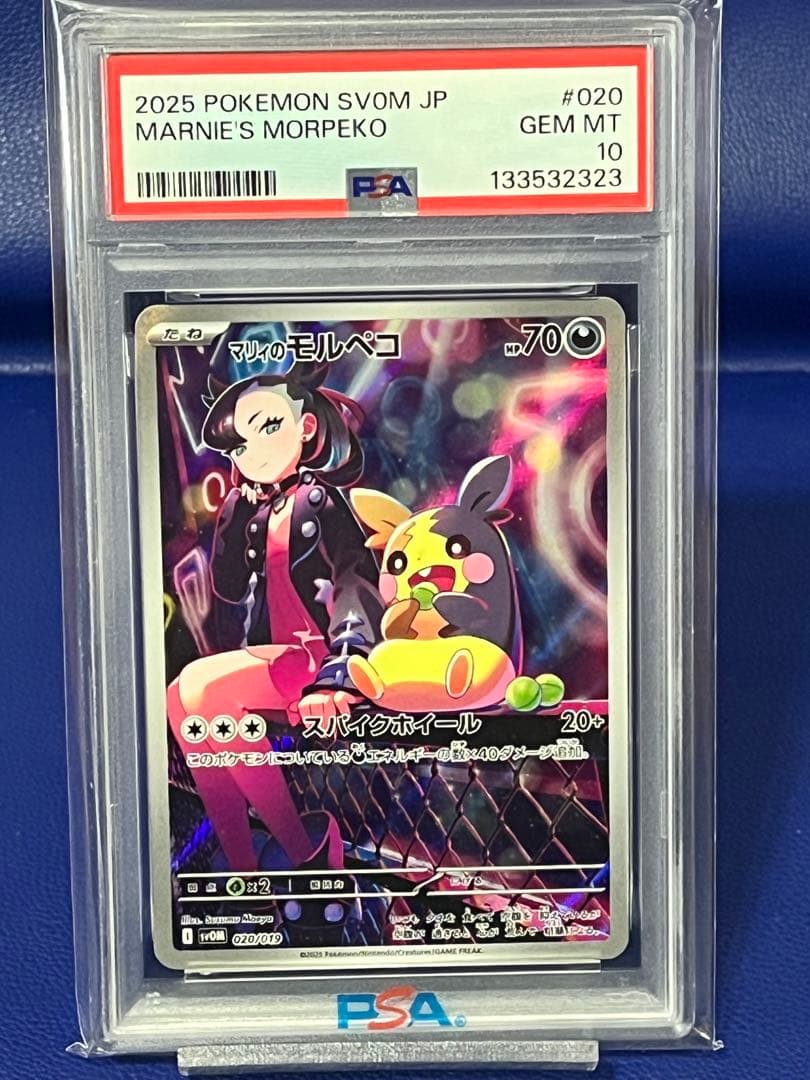 【psa10】マリィのモルペコ 020/019 プロモ